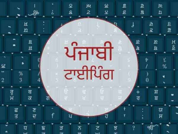 Punjabi Typing Computer Course in Khanna